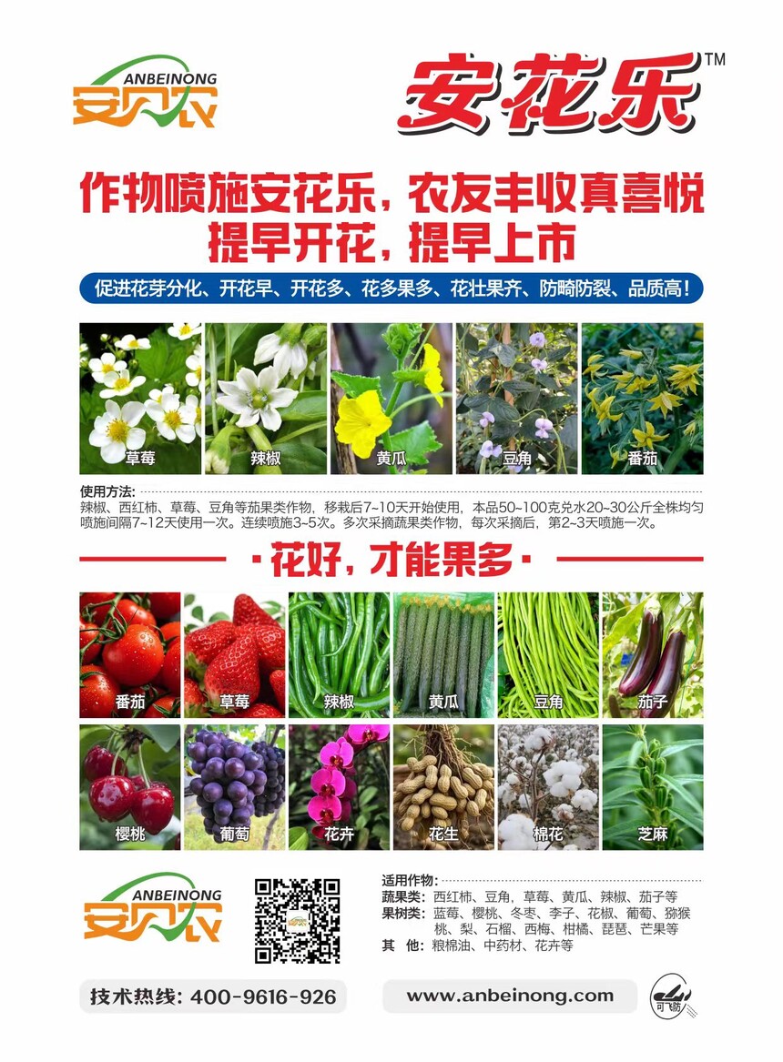 安花乐——促进花芽分化